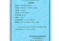 特種設備型式試驗證書-5