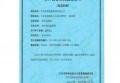 特種設備型式試驗證書（起重機械）-2