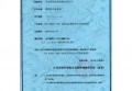 特種設備型式試驗合格證-3
